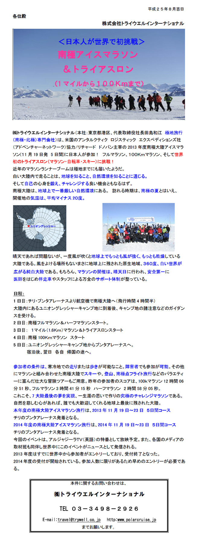 南極アイスマラソン＆トライアスロン