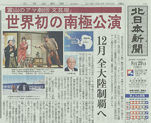 北日本新聞2016年8月29日
