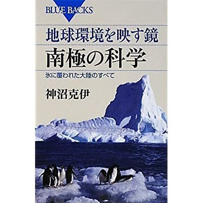 南極の科学