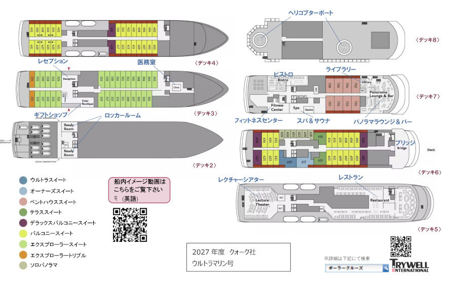 ウルトラマリン号船内のご案内