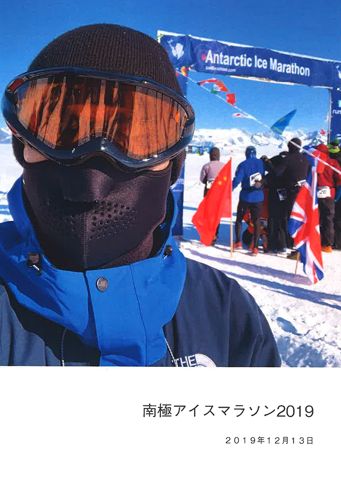 南極アイスマラソンにご参加の茨城県在住・杉山さんフォトブック