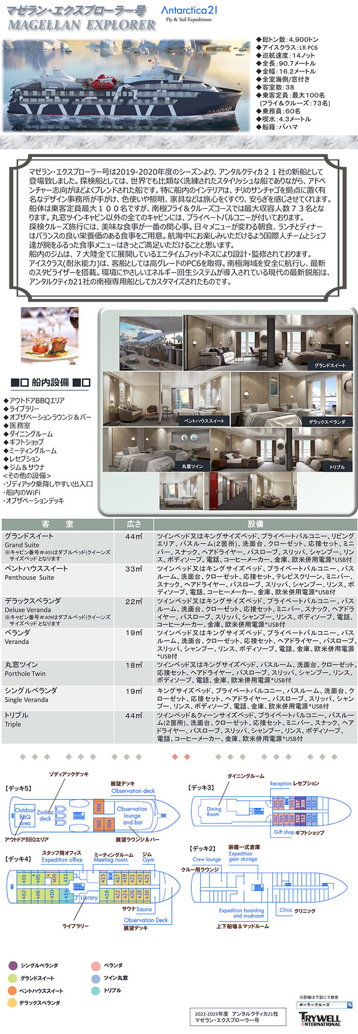 南極マゼラン・エクスプローラ号