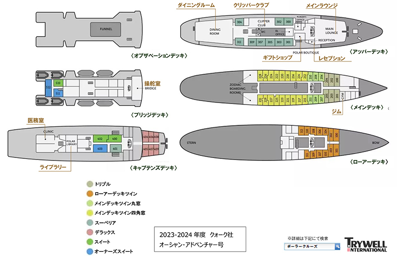 【2023-24年南極】オーシャン・アドベンチャー号船内のご案内