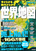世界地図2011.jpg