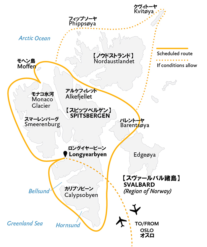 スピッツベルゲン周遊14日間【オスロ発着パッケージ付】