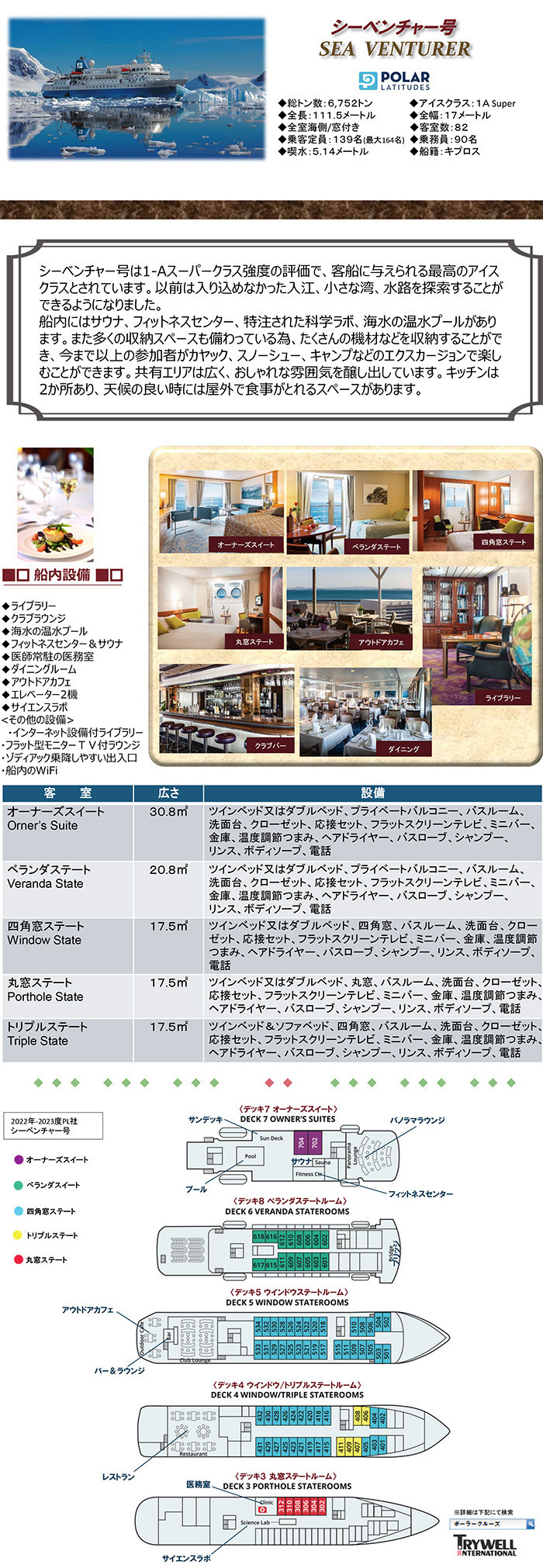 南極シー・ベンチャー号