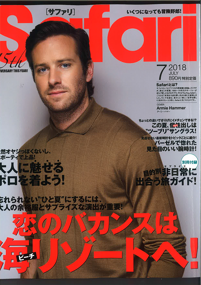 『Safari(サファリ)』2018年7月号