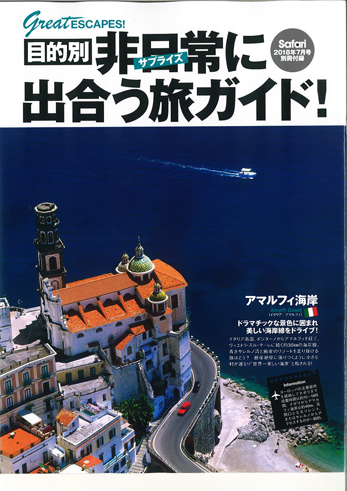 『Safari（サファリ）』2018年7月号・別冊付録