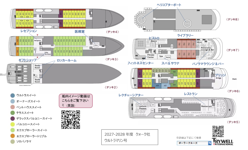 ウルトラマリン号船内のご案内