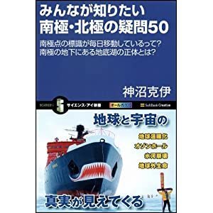 南極・北極の魅力と科学的重要性がわかる！