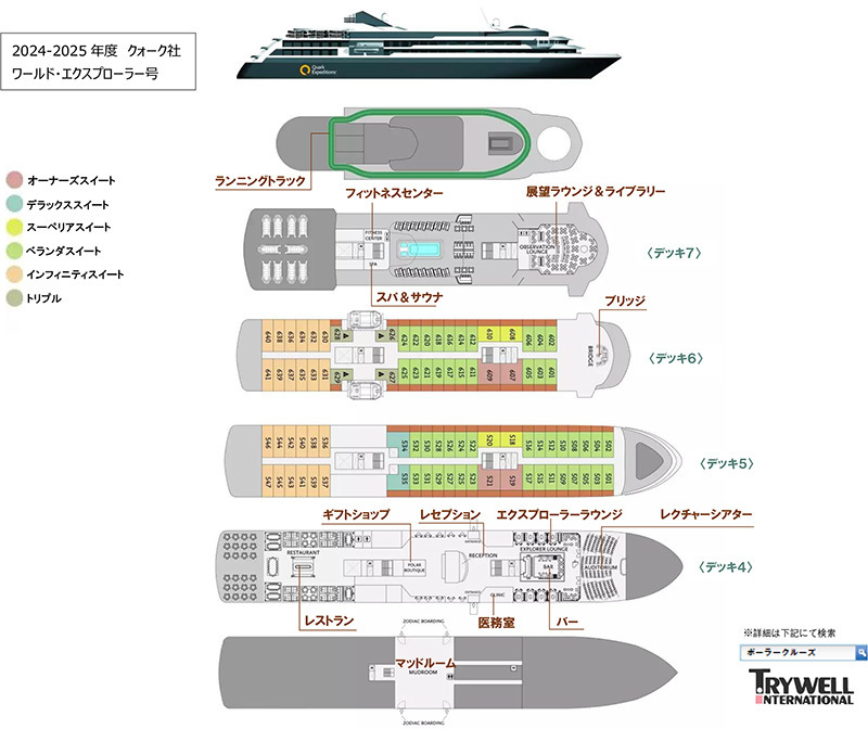 【2024-25年南極】ワールド・エクスプローラー号船内のご案内