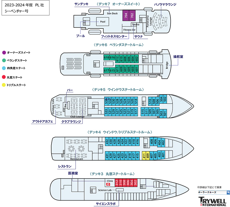 【2023-24年南極】シーベンチャー号船内のご案内