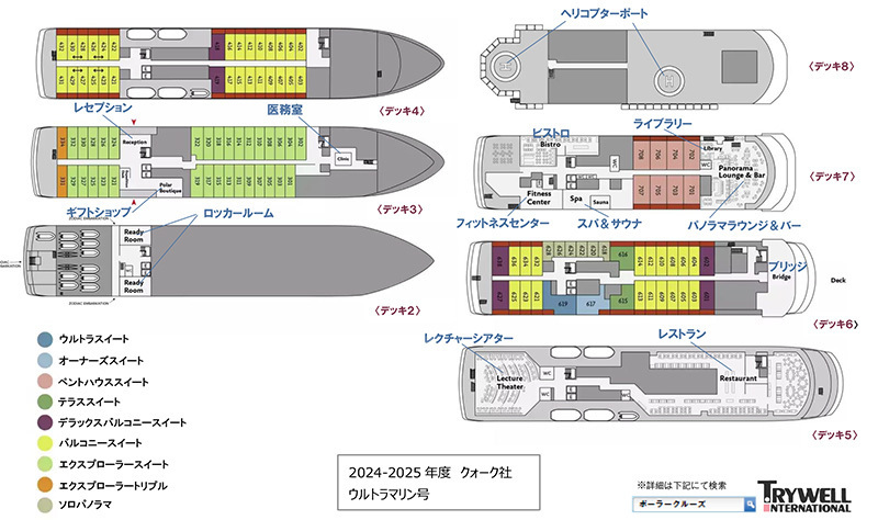 【2024-25年南極】ウルトラマリン号船内のご案内