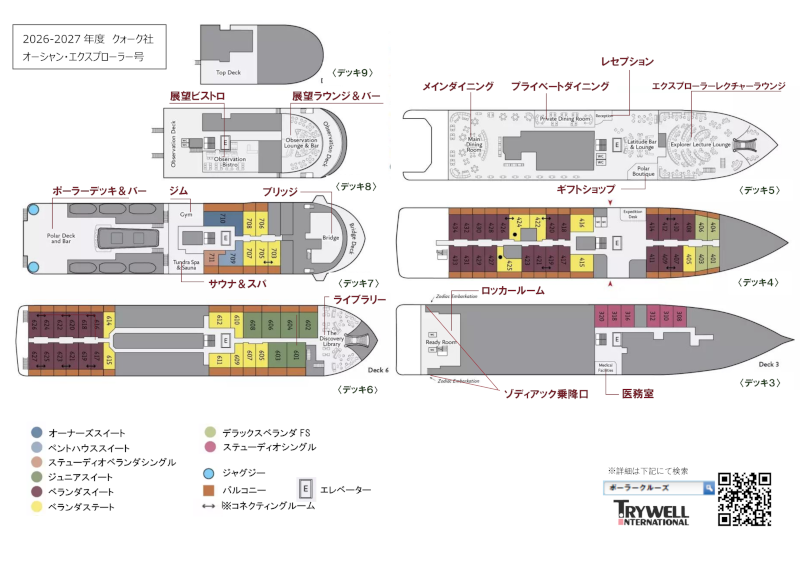 オーシャン・エクスプローラー号船内のご案内
