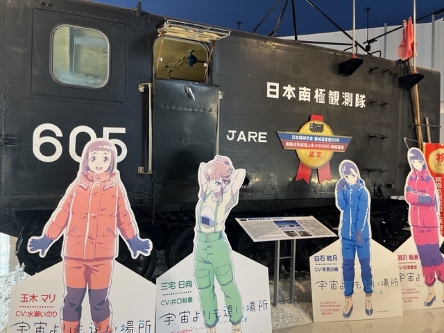 南極点到達雪上茶（KD605）機械遺産と宇宙より遠い場所アニメ