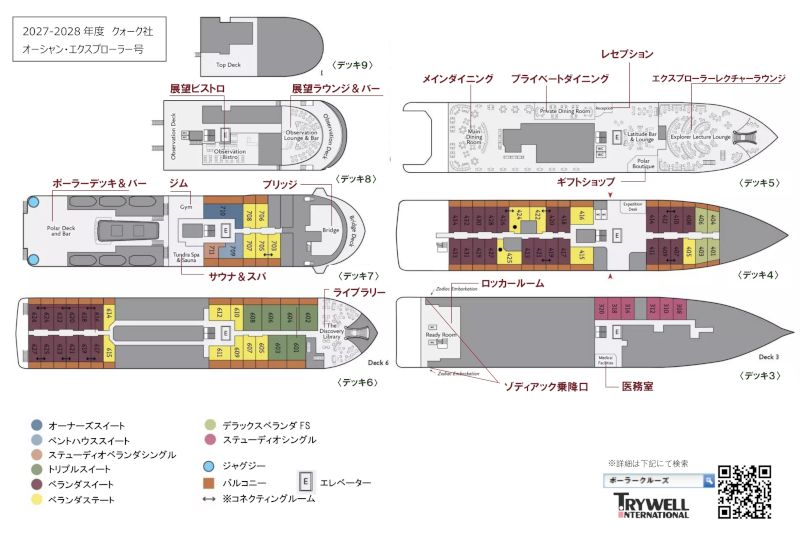 オーシャン・エクスプローラー号船内のご案内