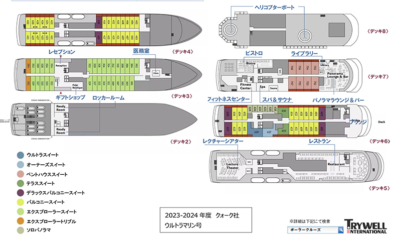 【2023-24年南極】ウルトラマリン号船内のご案内