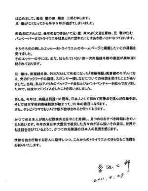 kikuchisaburo_letter.jpg