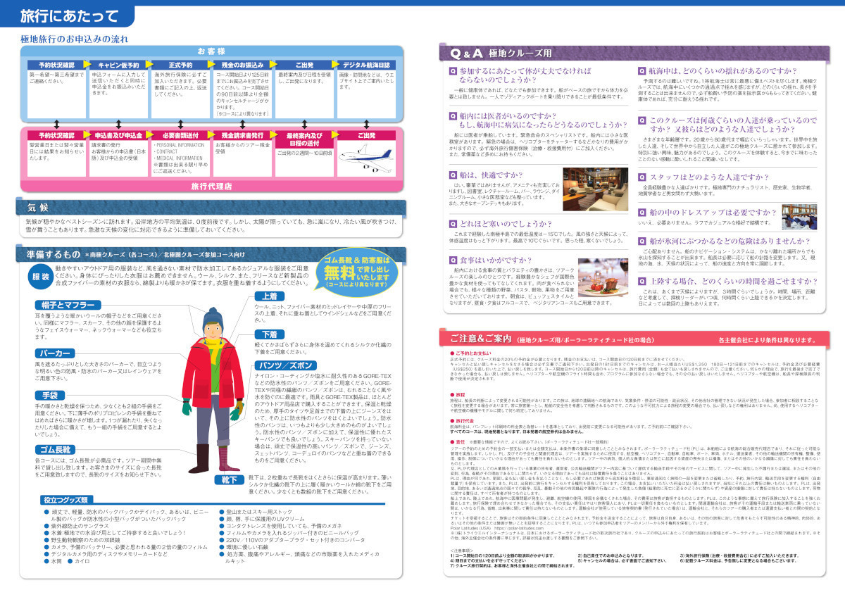 南極旅行・北極旅行パンフレット2026-27年版