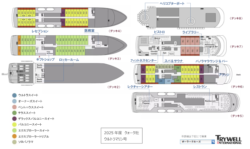 オーシャン・エクスプローラー号船内のご案内