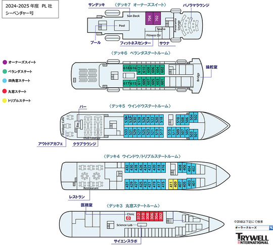 【2024-25年南極】シーベンチャー号船内のご案内