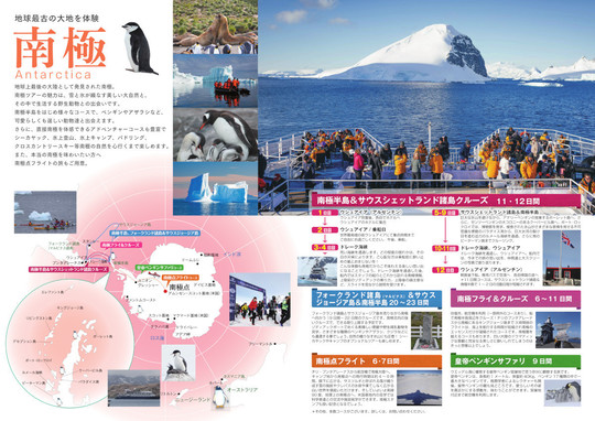 南極旅行・北極旅行パンフレット2026-27年版