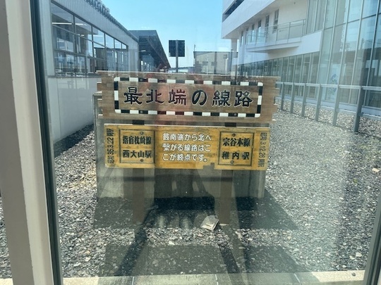 稚内駅