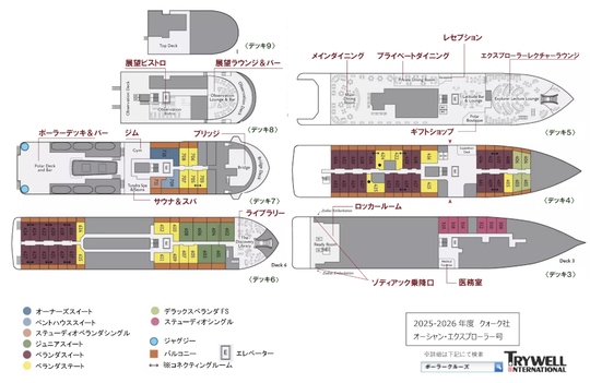 オーシャン・エクスプローラー号船内のご案内