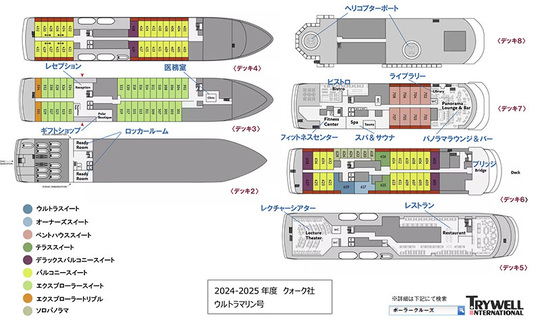 【2024-25年南極】ウルトラマリン号船内のご案内
