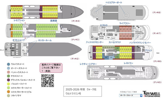 ウルトラマリン号船内のご案内